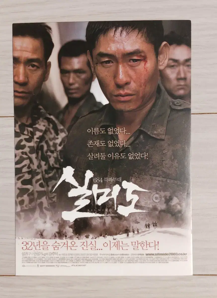 설경구 안성기 실미도(2003년)엽서